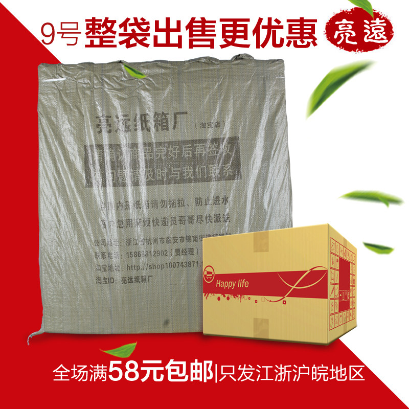 9号整袋纸箱邮政淘宝快递纸箱纸盒包装箱包装盒定制,包装,纸箱,淘宝优惠券,粉丝福利购,淘宝优惠卷
