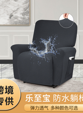 乐至宝lzo防水躺椅沙发 全包玉米格布艺沙发垫巾躺椅