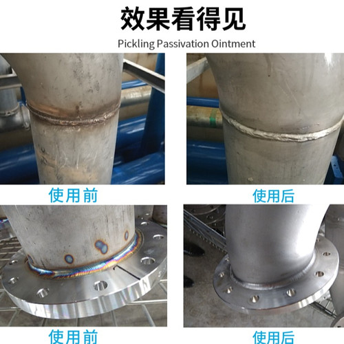 酸洗酸洗钝化 焊斑钝化液纯化洗剂 银白焊缝防锈