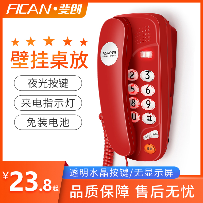 斐创壁挂式电话机家用办公酒店宾馆旅馆客房会所座机卧室挂墙分机