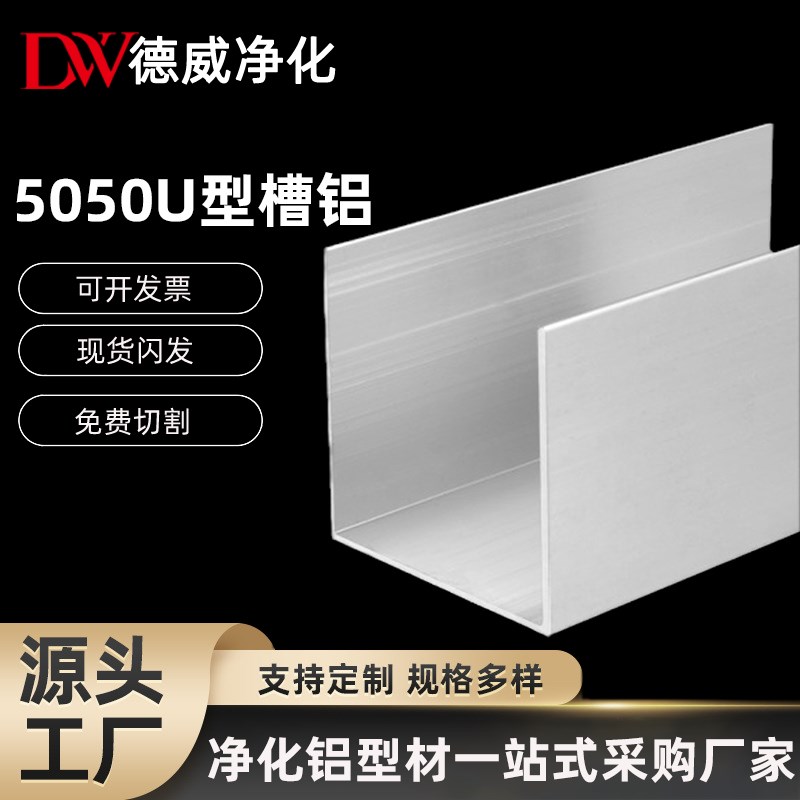 槽铝彩钢板净化铝型材槽铝马槽净化无尘车间铝型材地槽