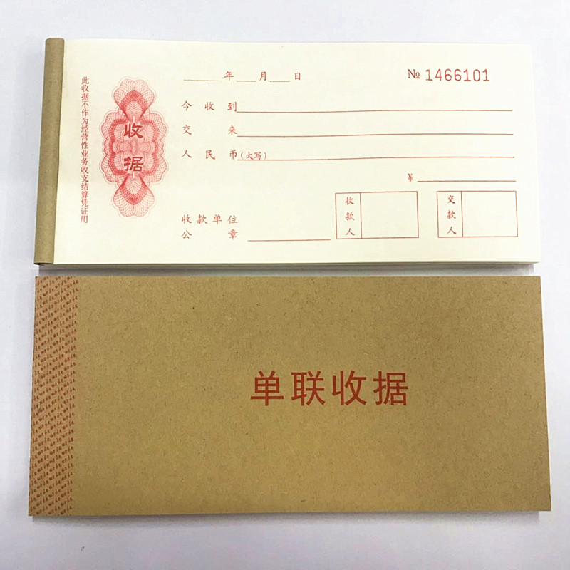 单联收据一1联收据厚收据100页不带复写收据K单据联单栏