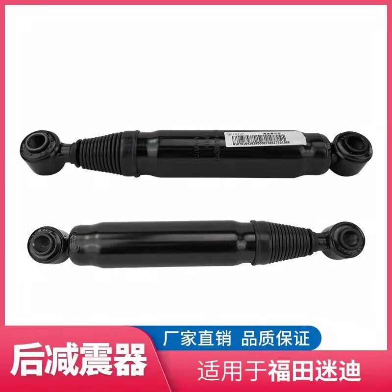 适配迷迪减器 后避器 迷笛后减器总成装车