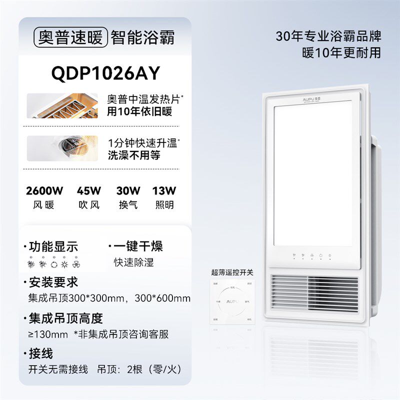 奥普(UPU)风暖浴霸QDP2Y 集成吊顶多功能暖风机