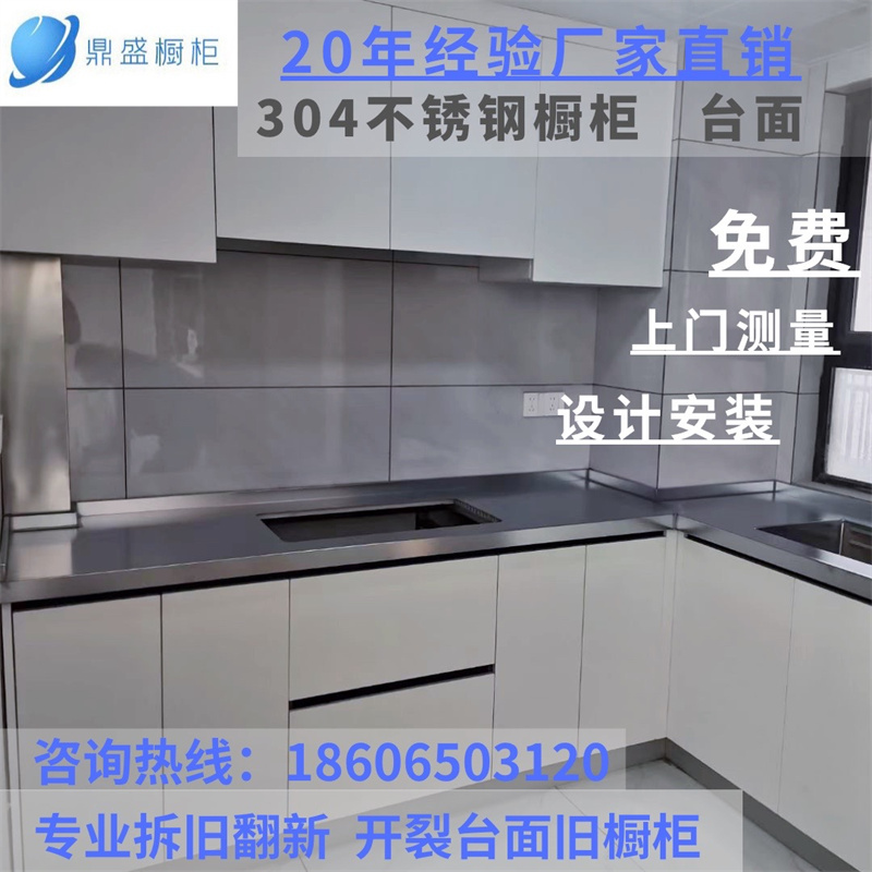 杭州定制不锈钢整体橱柜翻新304不锈钢台面厨房加厚易打理灶台面