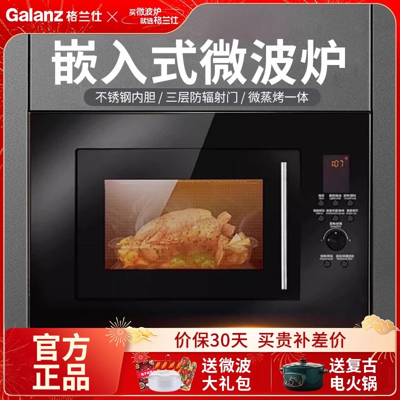 格兰仕嵌入式不锈钢微波炉蒸烤箱微蒸烤一体机家用光波炉内嵌RR0