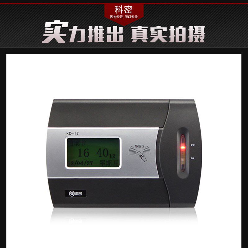 科密考勤卡消费验厂记次就餐简单消费