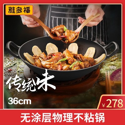 雅多福 炒菜锅 老式铁锅家用平底手工双耳特大铸铁锅生铁炒锅36cm