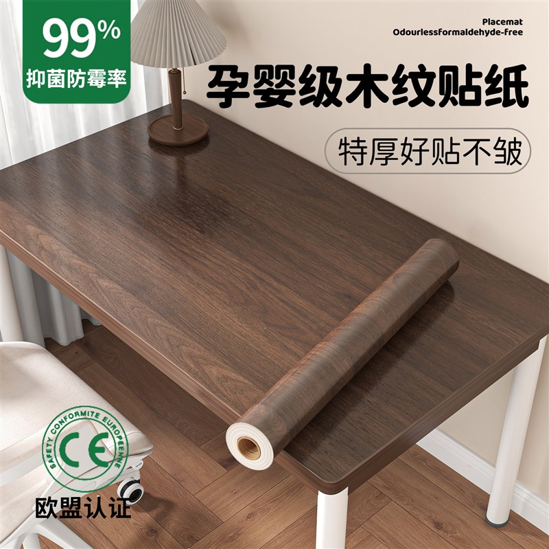 特厚木纹桌面贴纸防水防油防烫自粘餐桌贴膜办公桌子书桌家俱翻新