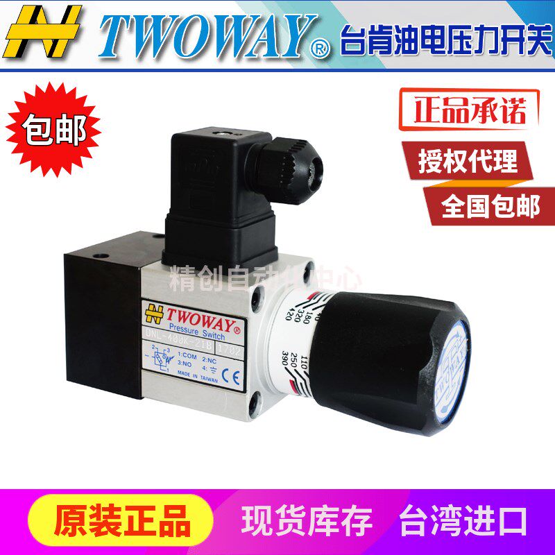 台肯TWOWY油电压力继电器关DN2