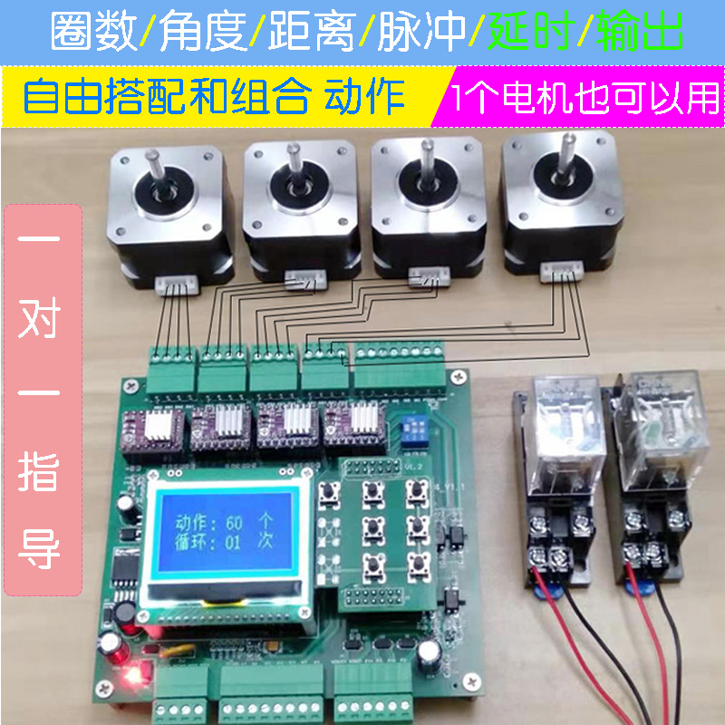 42步进电机控制器套装   步进电机小型控制板   多路可编程驱动器