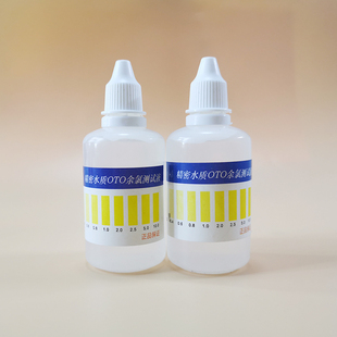 余氯测试剂(自来水)饮用水残留氯净水余氯检测试剂盒