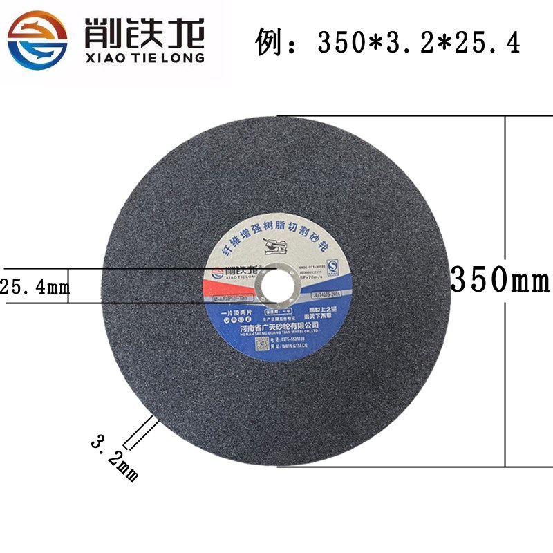 削铁龙  大切割片金属不锈钢切片切割机锯片砂轮片