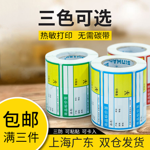 欣码热敏超市药店价格标签纸便利店烟草干胶商品标价签打印纸定制
