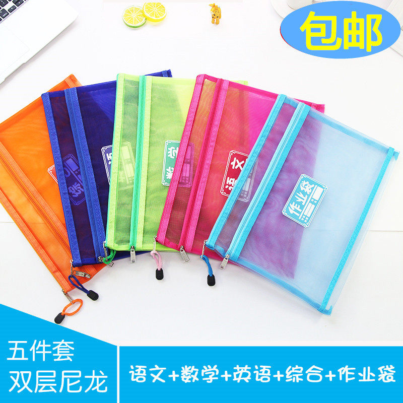 文件袋语数英综合作业分类学生科目袋尼龙纱网学具袋5个装