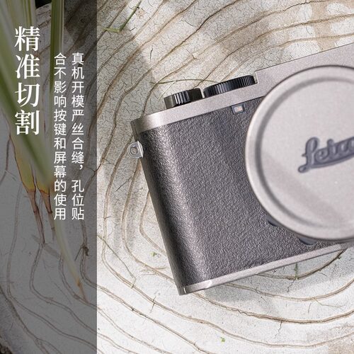 集卫 徕卡相身膜 保护膜相皮碳纤维迷彩电亚光矩阵片全包