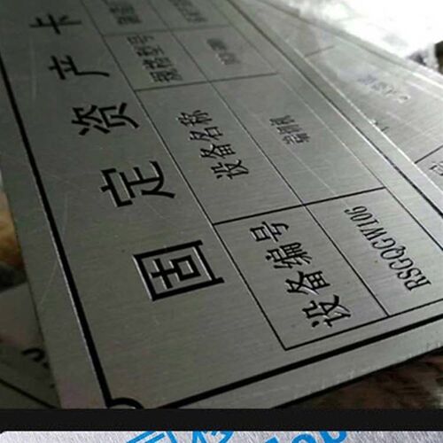 金属标牌铝牌设备铭牌制作激光雕刻腐蚀标识牌