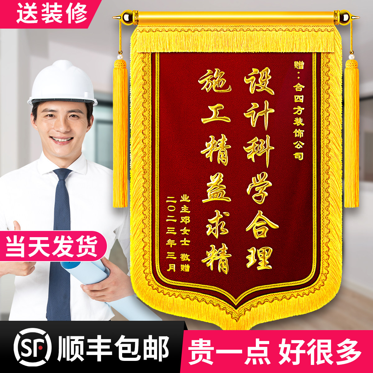 装修公司锦旗感谢装修公司服务装饰装潢赠送设计师旗帜订做订制作