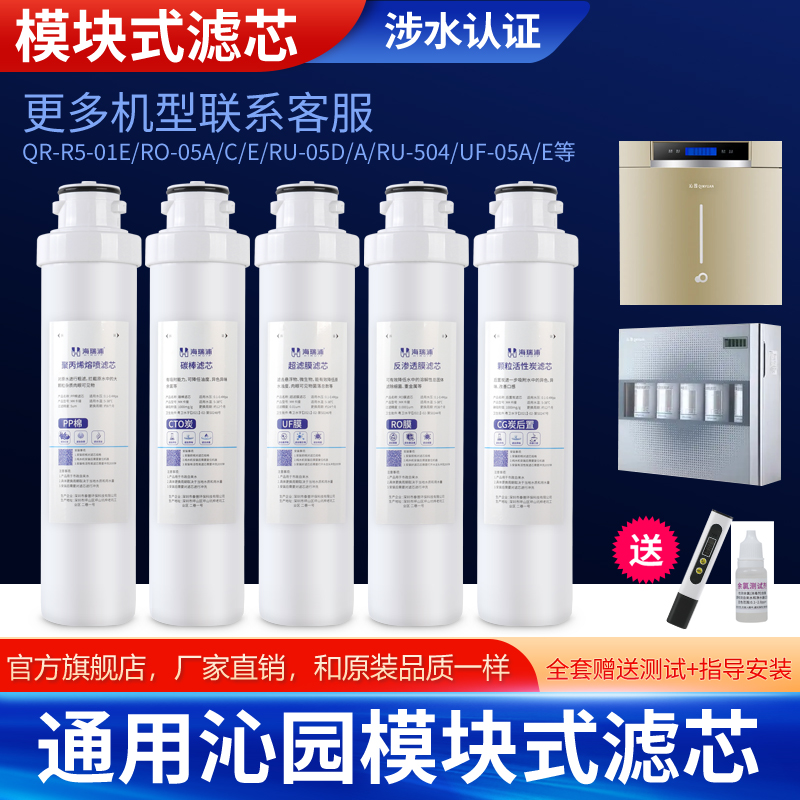 通用沁园净水器滤芯全qr-ro-05 rf-1 2  01D