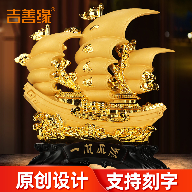 一帆风顺帆船 业乔迁龙船礼品办公室酒柜玄关家居招财装饰