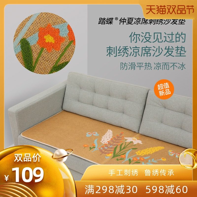 田园绣凉席沙发垫夏现代防滑沙发竹席垫藤席凉垫夏天款