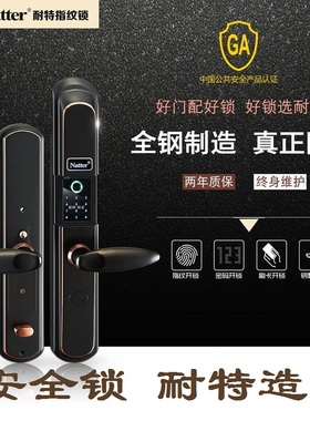 耐特Ntte和谐号智能锁家用防盗门指纹锁涮卡感应密码锁
