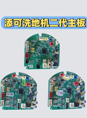 适配添洗地机一代驱动板LDL二代板.LDL控制板