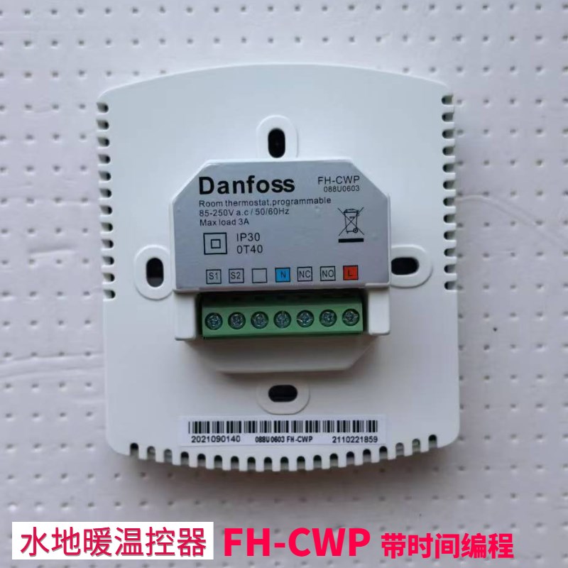 Danfoss丹佛斯温控器FH-CWP/FH-CWD 水地暖时间编程 控制面板开关