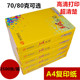 打印纸 办公用白纸草稿纸白色复印纸整箱 实惠装