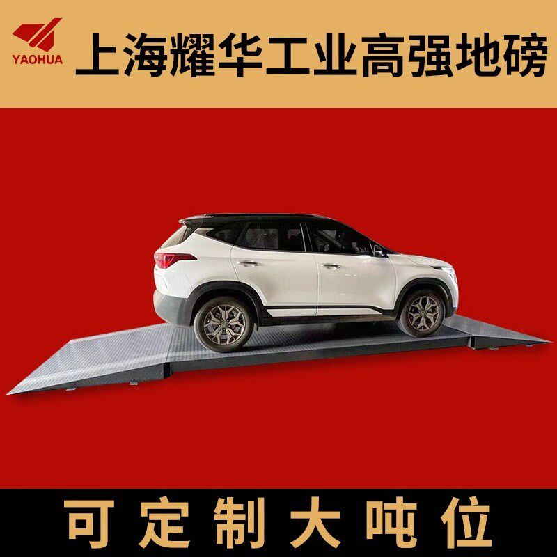 上海耀华地磅秤养殖场称猪牛带围栏防抖工业电子地磅畜牧秤吨