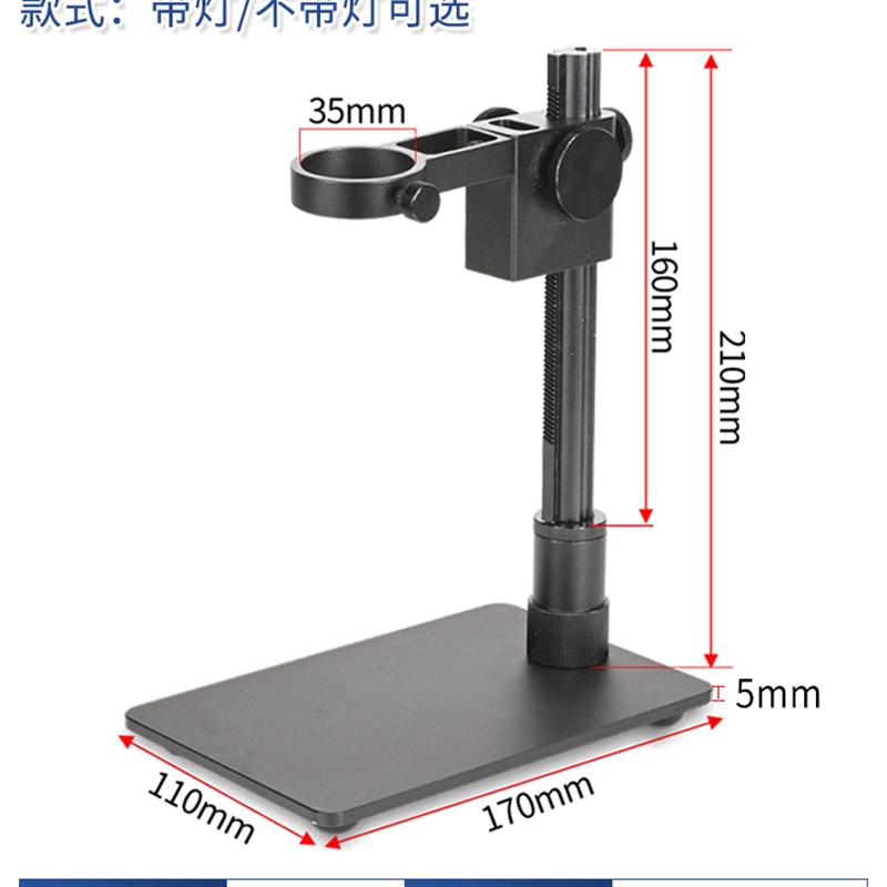海约便携式电子显微镜升降支架自带光源35/mm小底座维修工作台