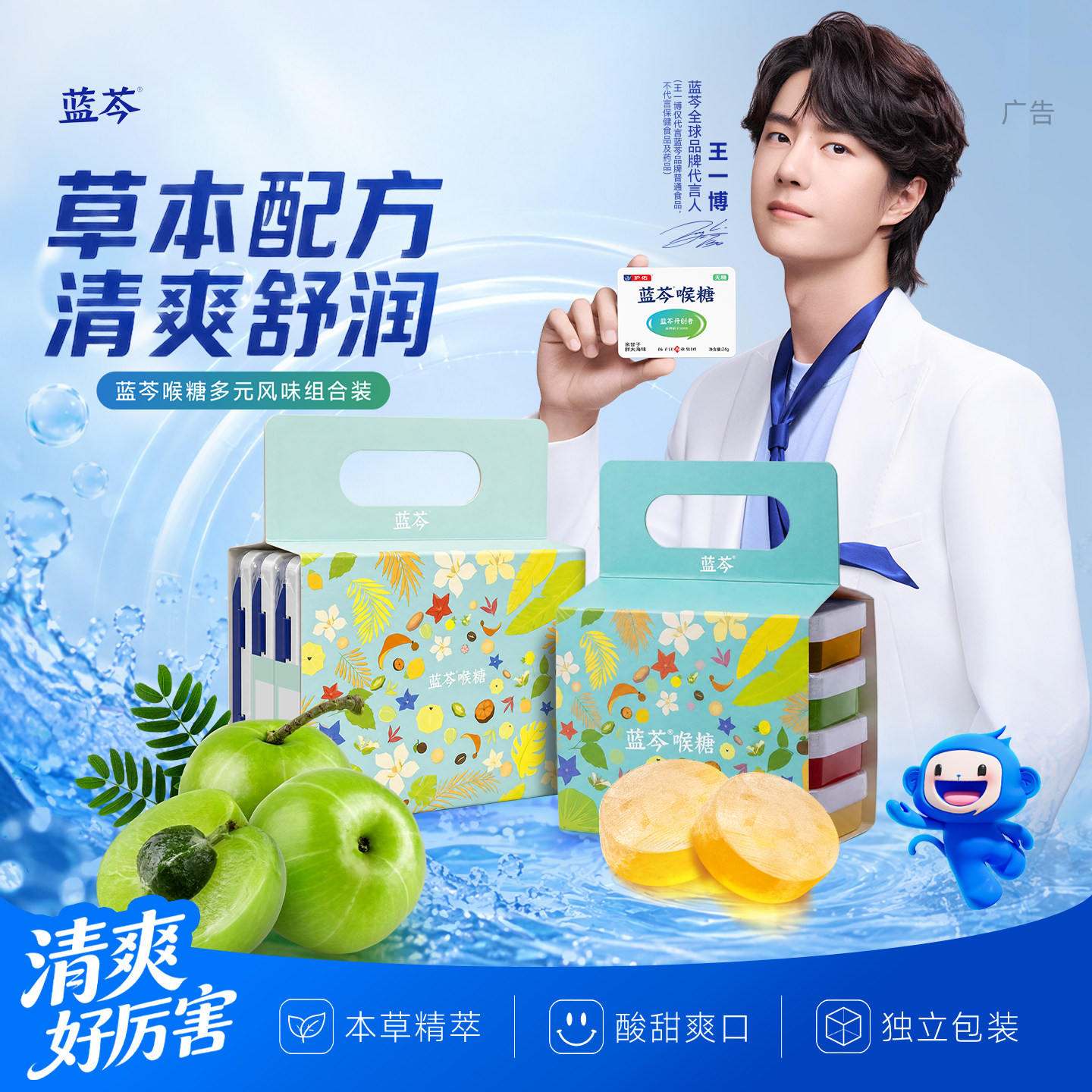 【付尾款！小小疯双十一】旗舰正品蓝芩喉糖草本含片清润礼盒