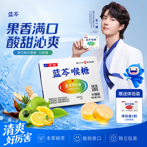 蓝芩喉糖什锦装多种口味