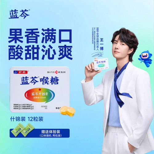 蓝芩喉糖什锦装润喉糖2g*12粒