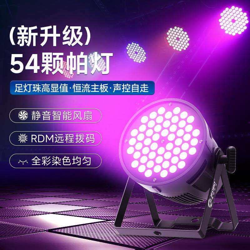 RGB 54颗3W全彩帕灯遥控美规婚礼舞蹈室宴会厅led舞台灯跨境