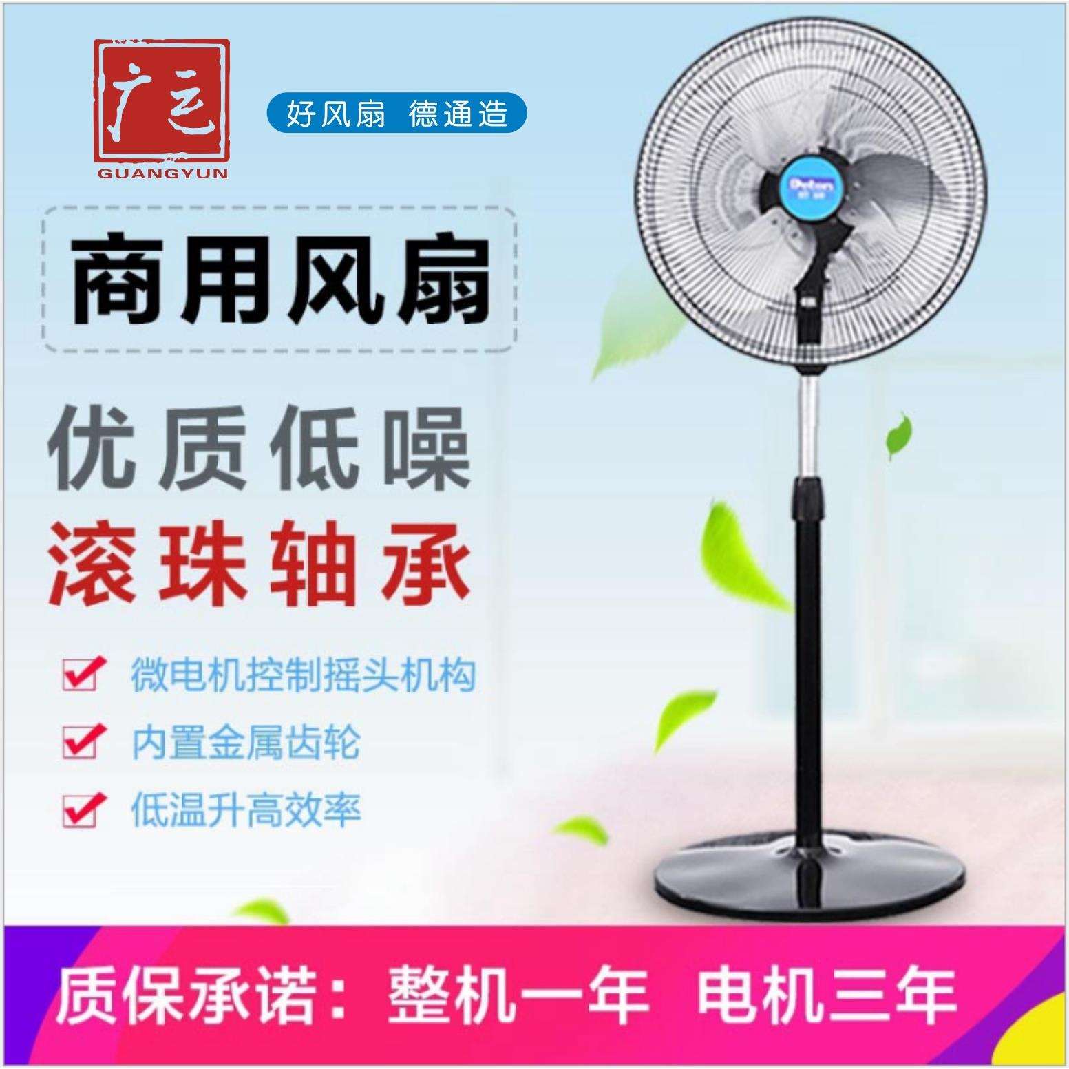 德通商用风扇工业电风扇摇头落地扇家用摇头落地扇大功率风扇