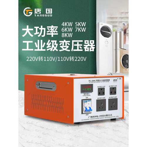 变压器220v转110v大功率工业版110v转220v电压转换器4000W5000W
