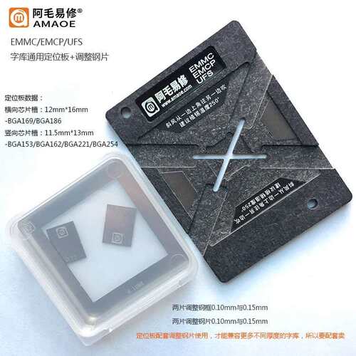 阿毛易修/EMMC/EMCP/UFS/字库植锡台BGA153/162/169/186/221/254