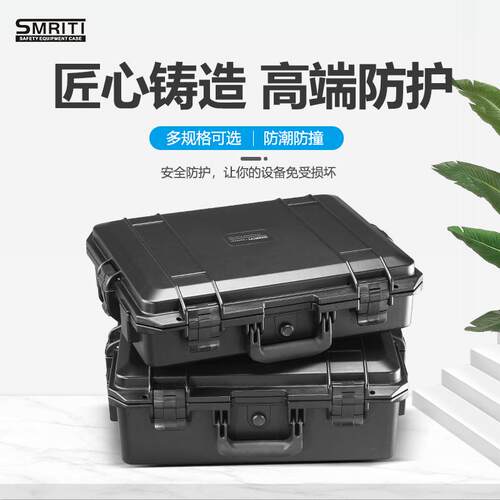 SMRITI上海传承S4636系列塑料手提式设备加厚防护防水安全工具箱
