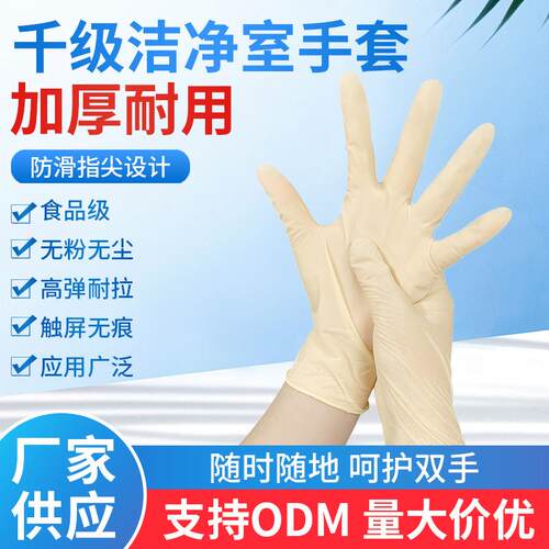 真空洁净室手套乳胶橡胶高品质千级净化无尘室半导体ESD手套