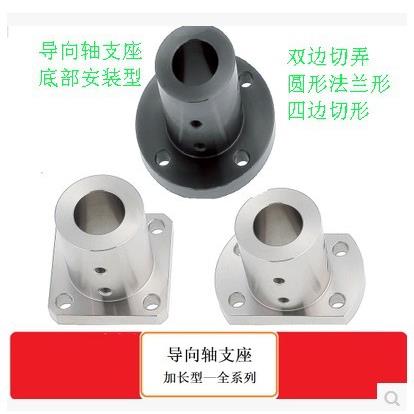 导向轴支座大全光轴支座大全安装用底座大全轴固定底座/圆法兰型