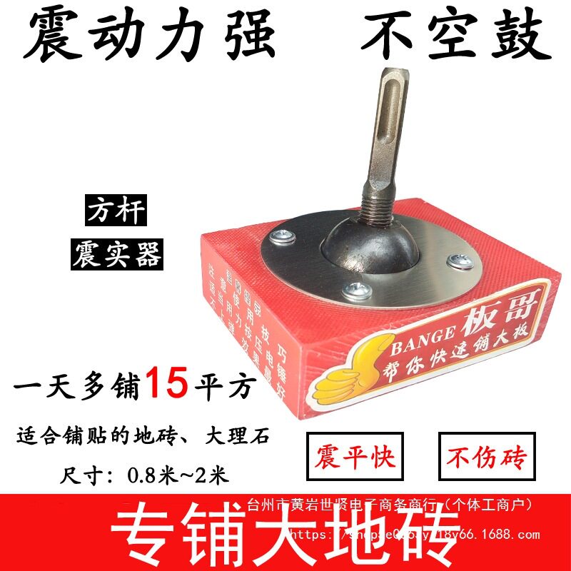 板哥瓷砖平铺机拍打板大地砖