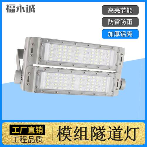 100WLED模组隧道灯户外防水篮球场足球场高杆灯200W300Wled投光灯