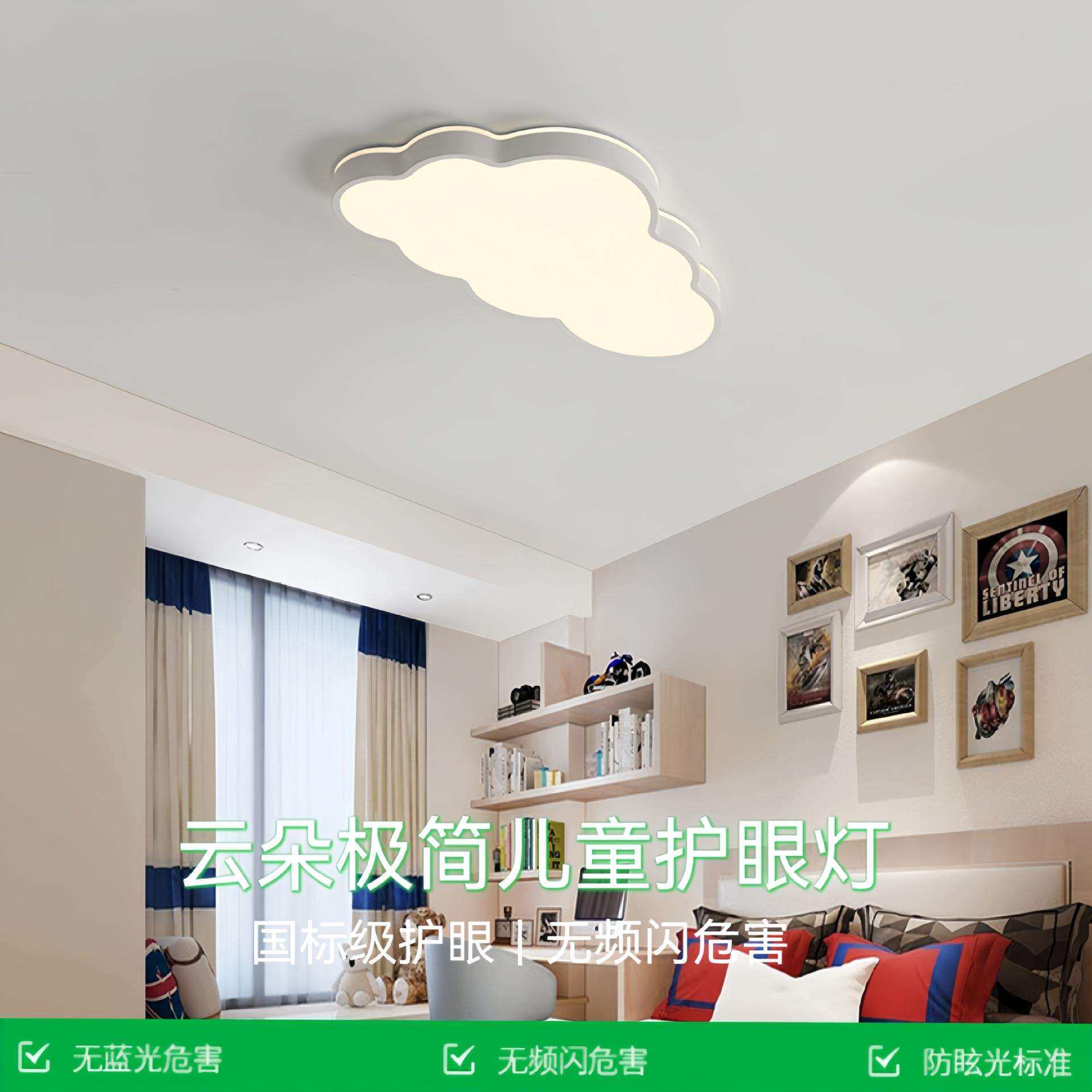 现代儿童护眼LED灯简约风卧室灯客厅灯云朵房间吸顶灯中山灯具