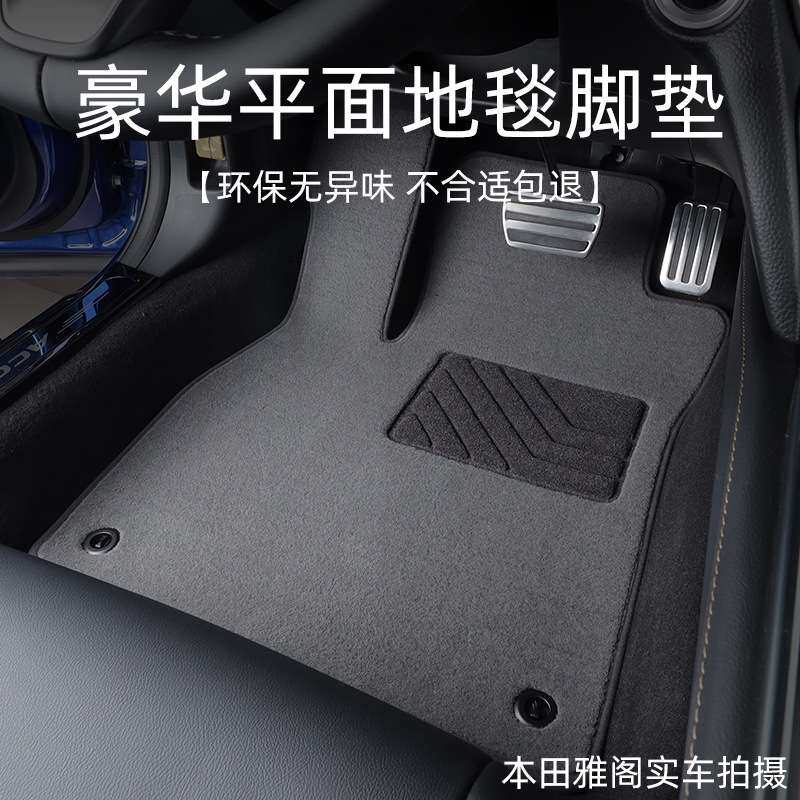 22款雅阁脚垫 7七代8八代9九代10十代半专用单片汽车地毯原厂