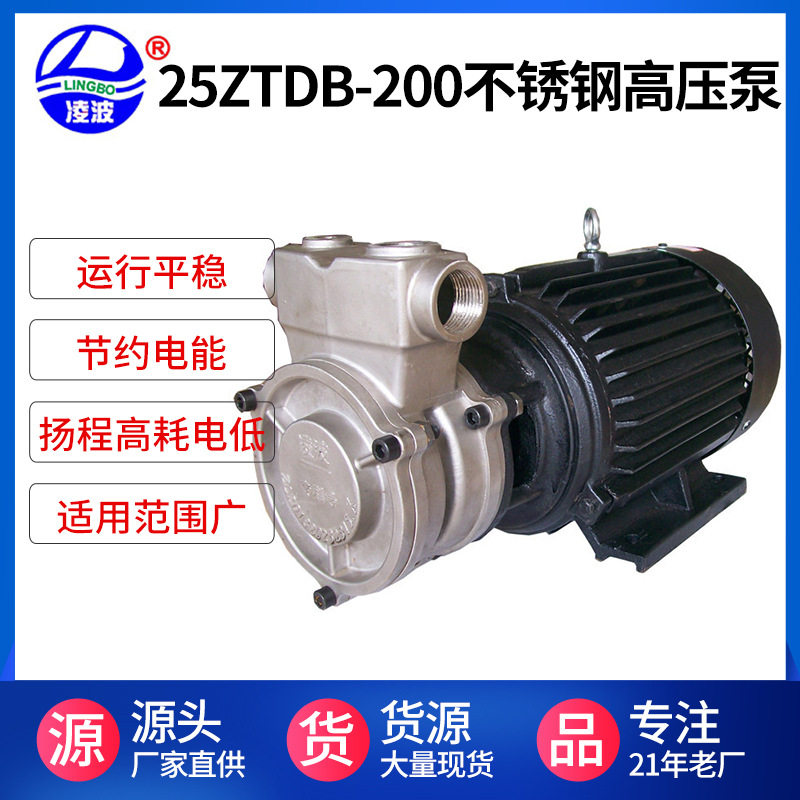 凌波牌25ZTDB-200多级旋涡式自吸泵304高扬程锅炉泵
