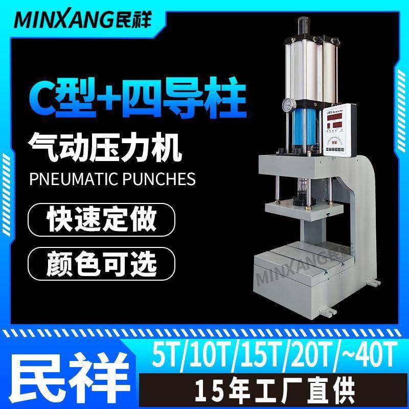 气动冲床C型台式双柱压力机轴承铆压可配实时力量数显压力机,标准件/零部件/工业耗材,气缸,淘宝优惠券,粉丝福利购,淘宝优惠卷