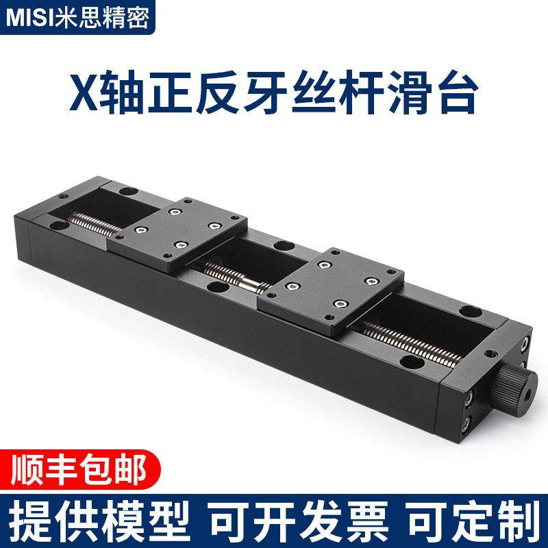 X轴左右简易调整替XANON60/150正反牙丝杆螺纹换向微调位移滑台,标准件/零部件/工业耗材,其他机床配附件,淘宝优惠券,粉丝福利购,淘宝优惠卷