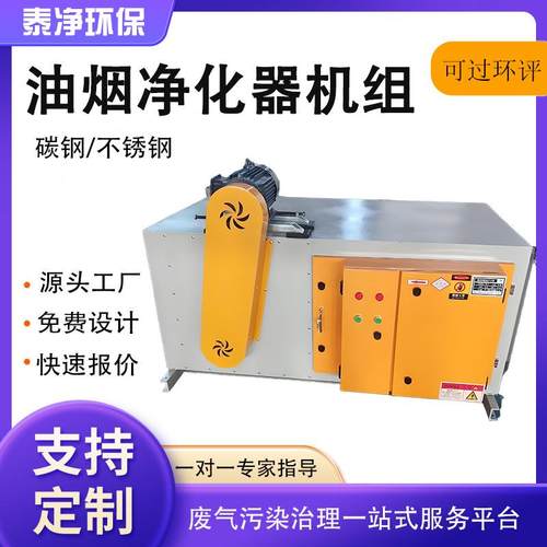 工业静电式油烟净化机组商用油烟净化器饭店餐厅厨房油烟净化设备