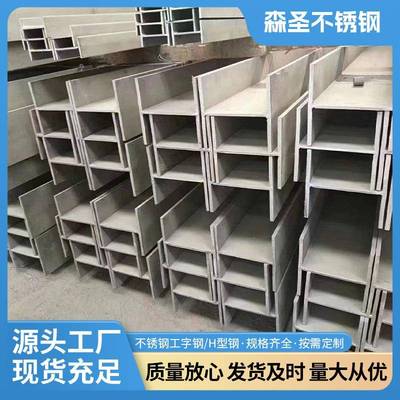 不锈钢工字钢不锈钢H型钢304316L3222052507904各种规格可加工